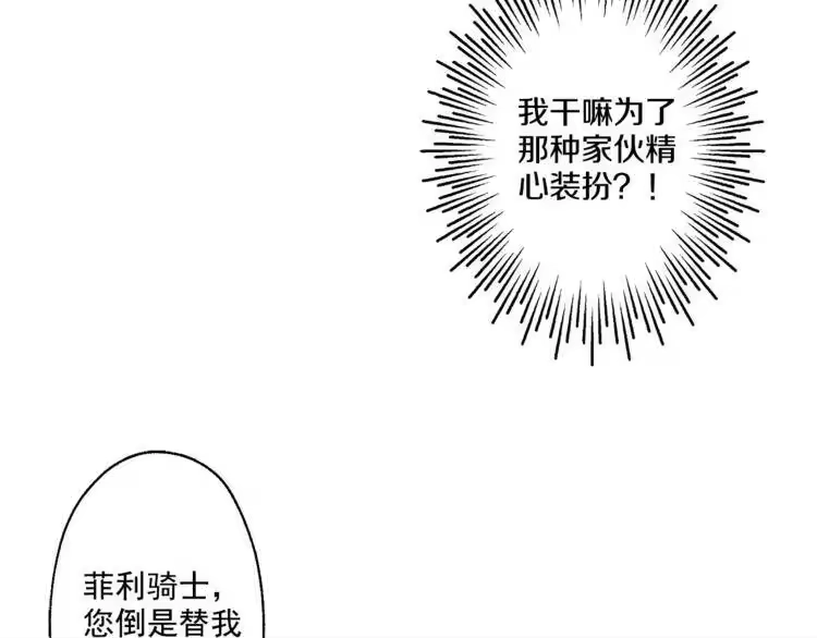 某天成为公主_h 第11话 要不要揍他一顿 第60页