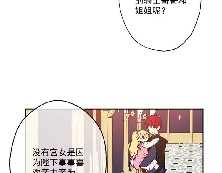 某天成为公主_h 第11话 要不要揍他一顿 第77页