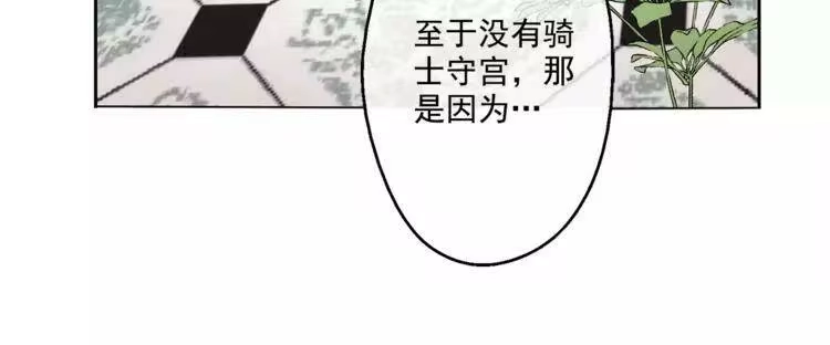 某天成为公主_h 第11话 要不要揍他一顿 第79页