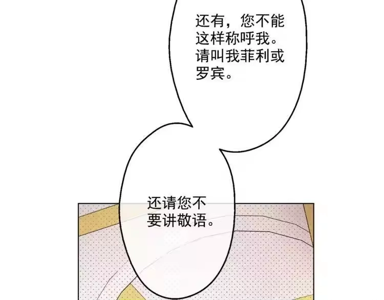 某天成为公主_h 第11话 要不要揍他一顿 第82页