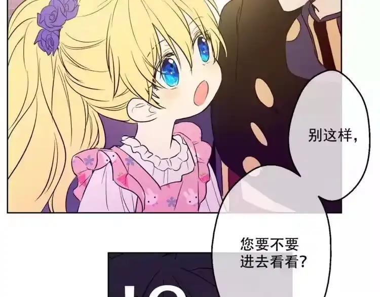 某天成为公主_h 第11话 要不要揍他一顿 第88页