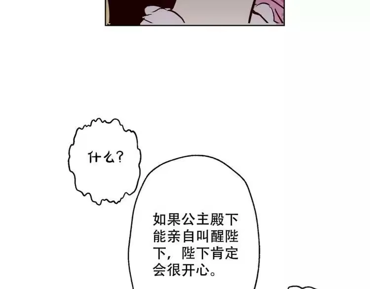 某天成为公主_h 第11话 要不要揍他一顿 第90页