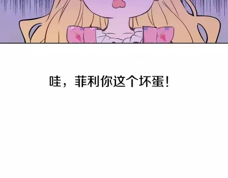 某天成为公主_h 第11话 要不要揍他一顿 第97页