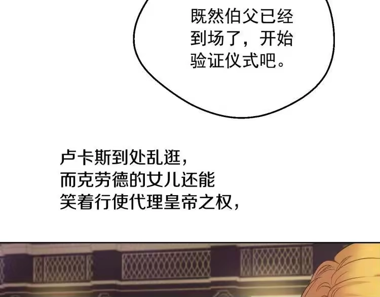 某天成为公主_h 第24话 欢迎来到魔塔 第101页