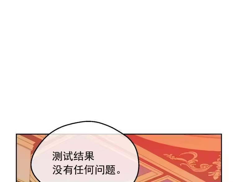 某天成为公主_h 第24话 欢迎来到魔塔 第110页