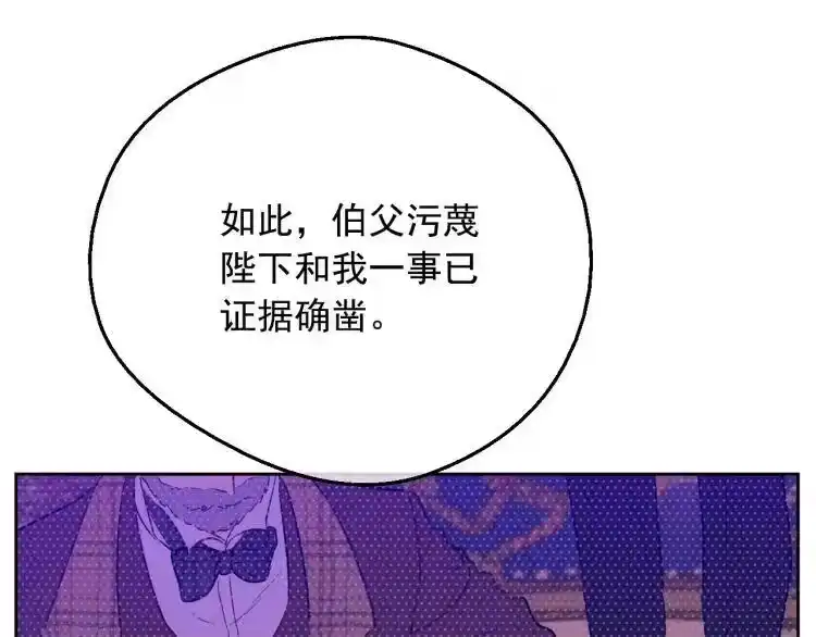 某天成为公主_h 第24话 欢迎来到魔塔 第113页