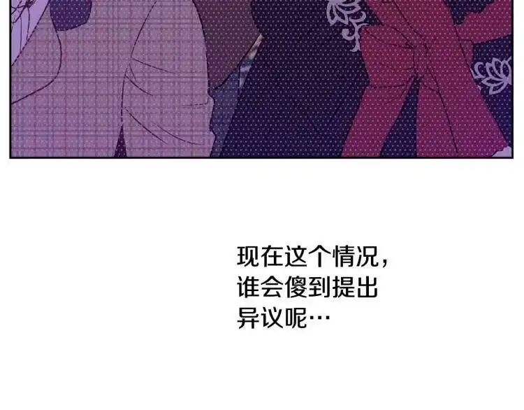 某天成为公主_h 第24话 欢迎来到魔塔 第115页