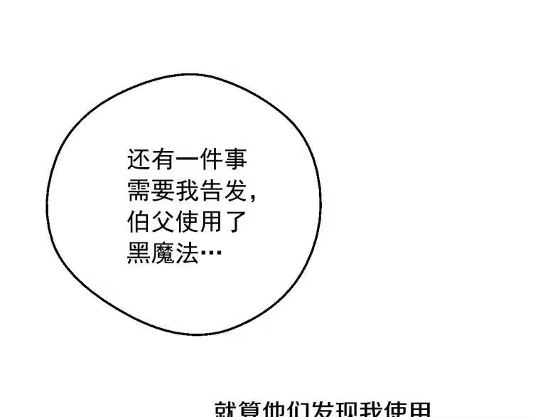 某天成为公主_h 第24话 欢迎来到魔塔 第119页