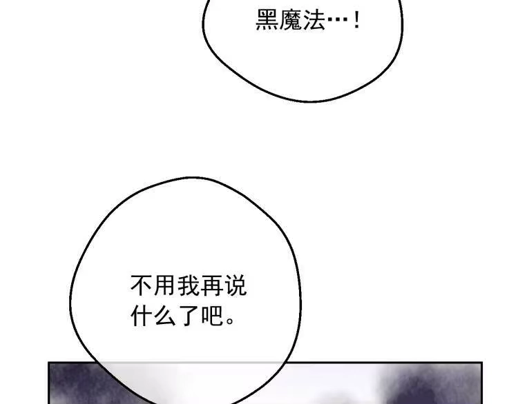 某天成为公主_h 第24话 欢迎来到魔塔 第130页