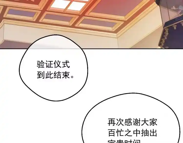 某天成为公主_h 第24话 欢迎来到魔塔 第154页