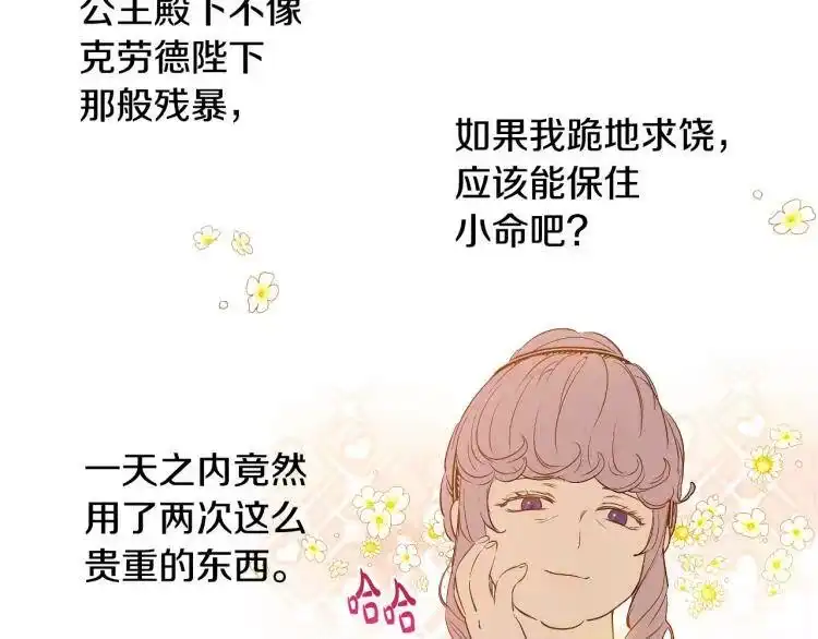 某天成为公主_h 第24话 欢迎来到魔塔 第162页