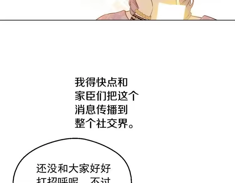某天成为公主_h 第24话 欢迎来到魔塔 第163页