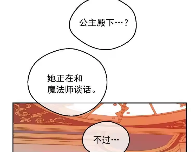 某天成为公主_h 第24话 欢迎来到魔塔 第47页