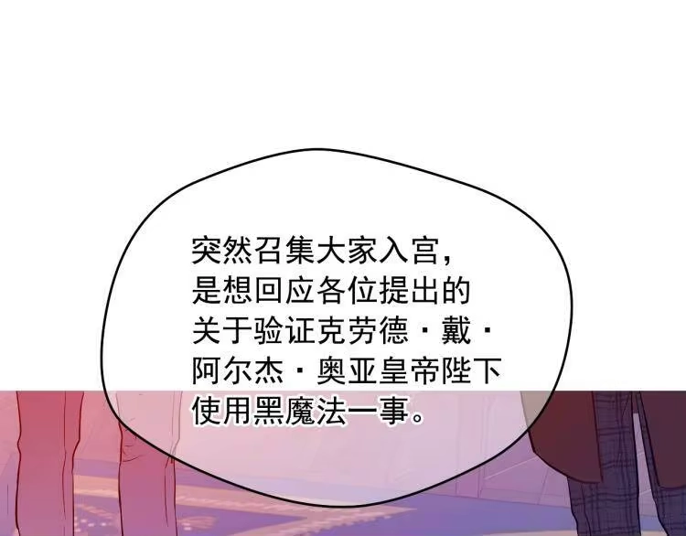 某天成为公主_h 第24话 欢迎来到魔塔 第59页
