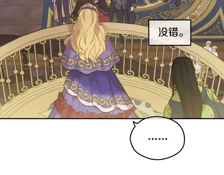 某天成为公主_h 第24话 欢迎来到魔塔 第69页