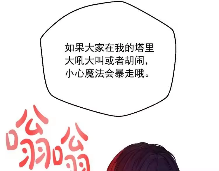 某天成为公主_h 第24话 欢迎来到魔塔 第78页