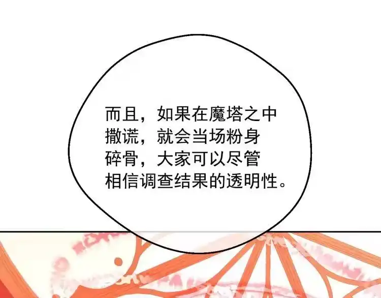 某天成为公主_h 第24话 欢迎来到魔塔 第83页