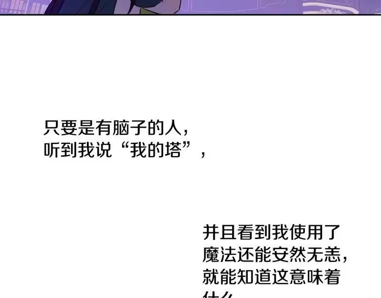 某天成为公主_h 第24话 欢迎来到魔塔 第85页