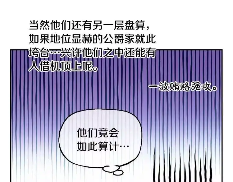某天成为公主_h 第25话 波澜又起 第101页