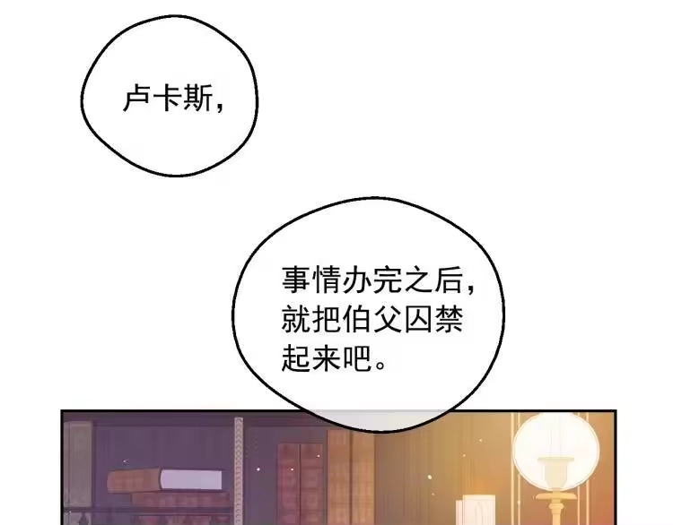 某天成为公主_h 第25话 波澜又起 第12页