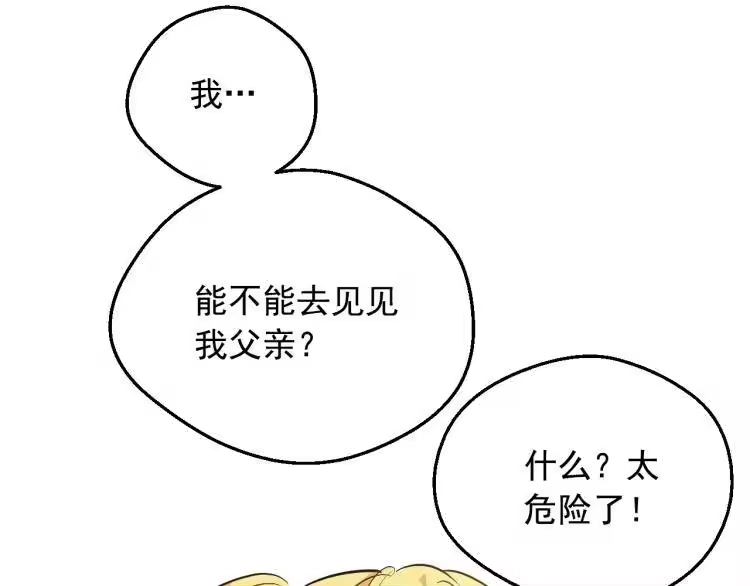 某天成为公主_h 第25话 波澜又起 第122页