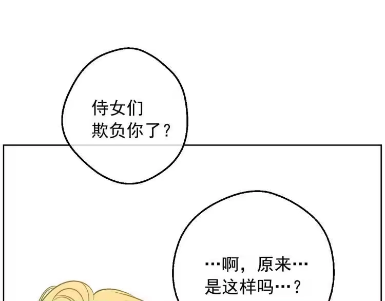 某天成为公主_h 第25话 波澜又起 第142页