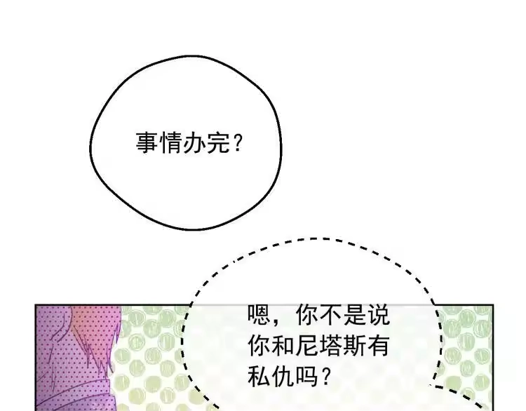 某天成为公主_h 第25话 波澜又起 第15页