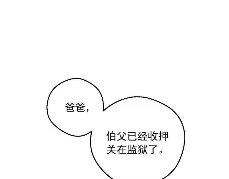 某天成为公主_h 第25话 波澜又起 第37页