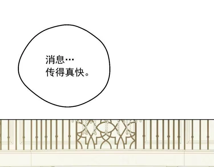 某天成为公主_h 第25话 波澜又起 第84页