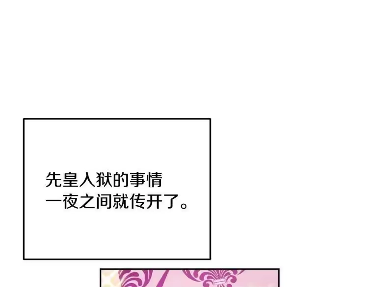 某天成为公主_h 第25话 波澜又起 第87页