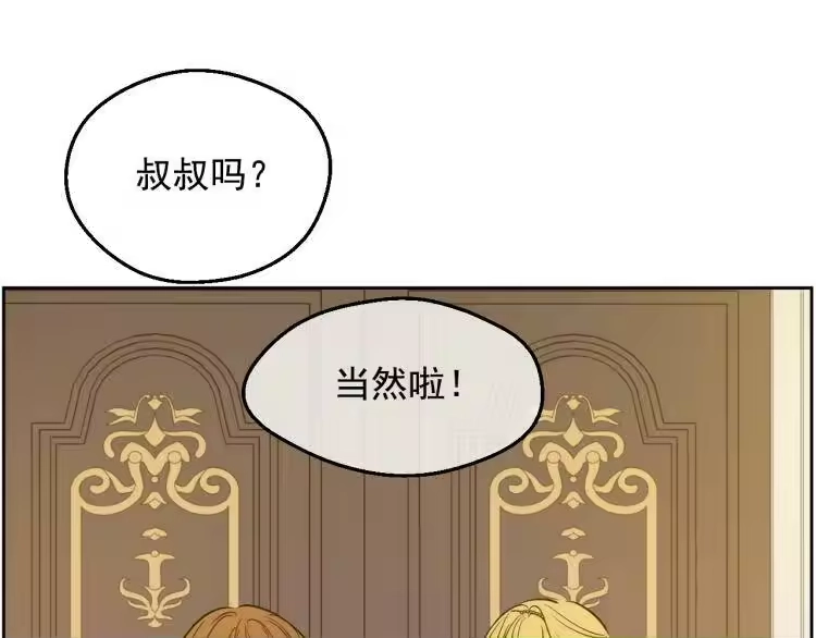 某天成为公主_h 第26话 真心为你 第100页