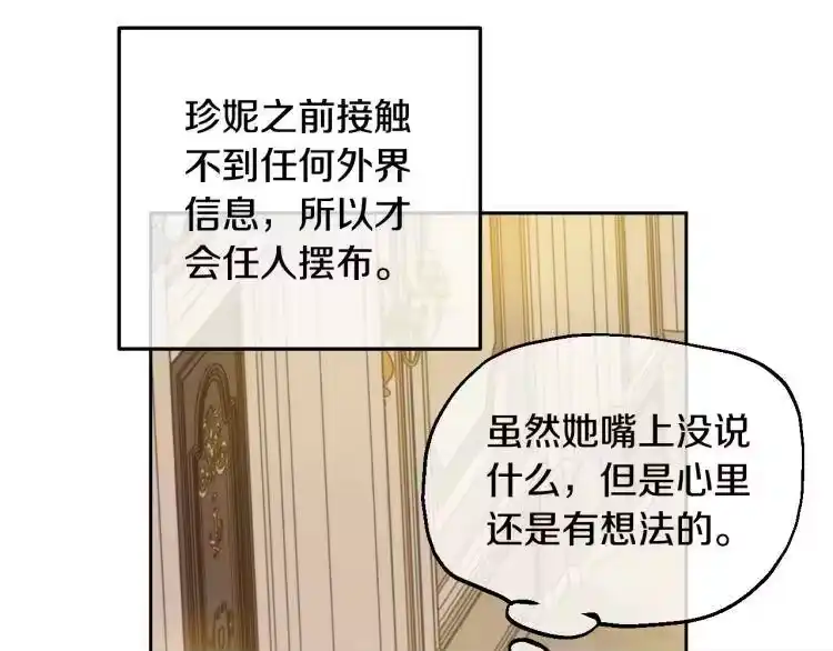 某天成为公主_h 第26话 真心为你 第114页