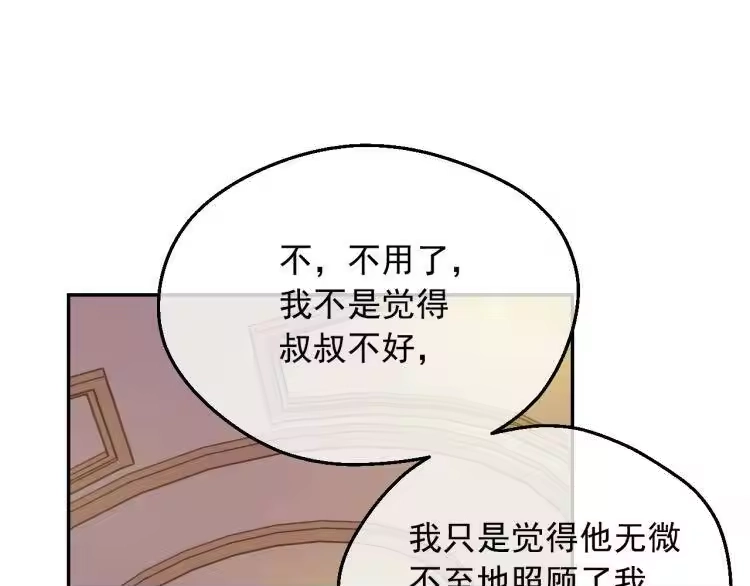 某天成为公主_h 第26话 真心为你 第118页