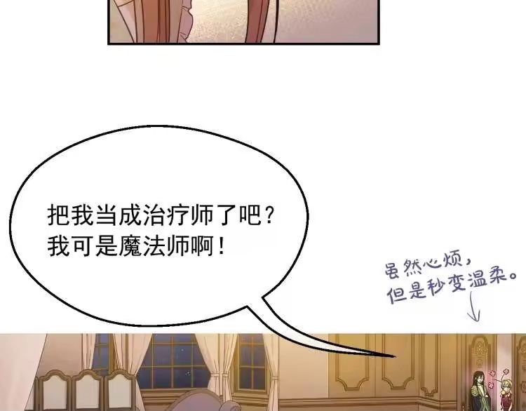 某天成为公主_h 第26话 真心为你 第12页