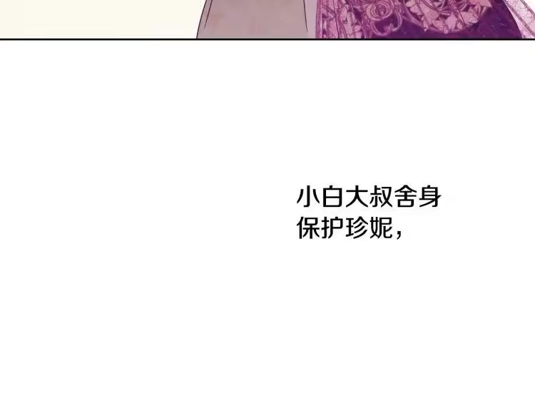 某天成为公主_h 第26话 真心为你 第122页