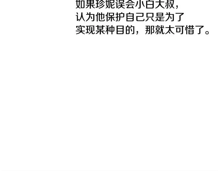 某天成为公主_h 第26话 真心为你 第125页