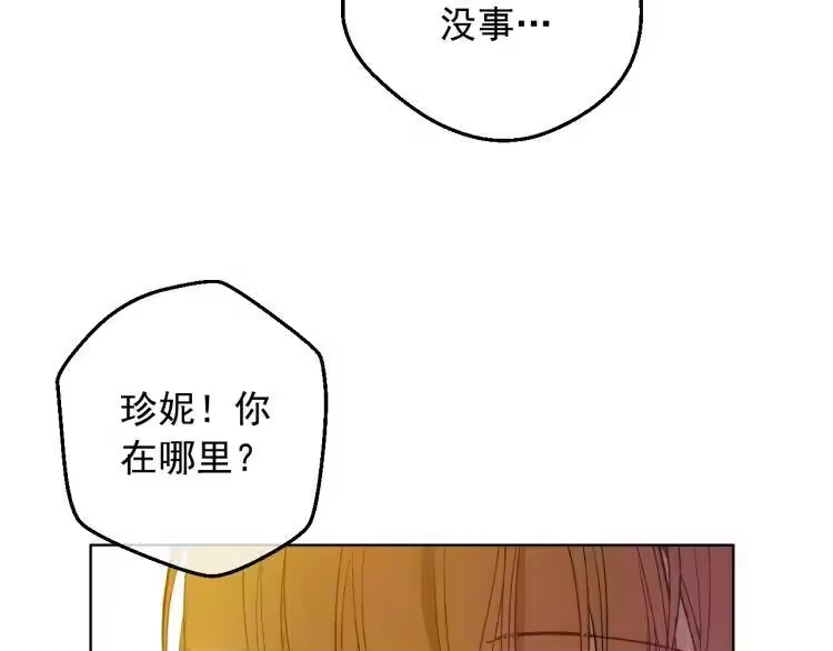 某天成为公主_h 第26话 真心为你 第133页