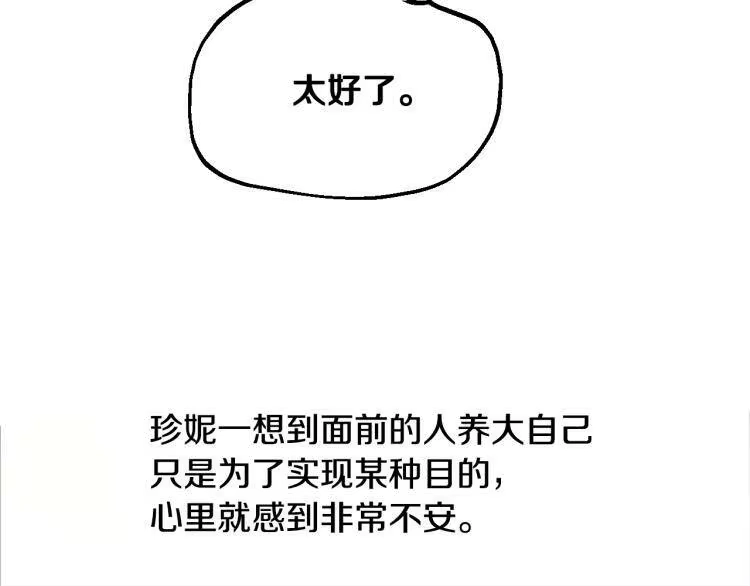 某天成为公主_h 第26话 真心为你 第151页