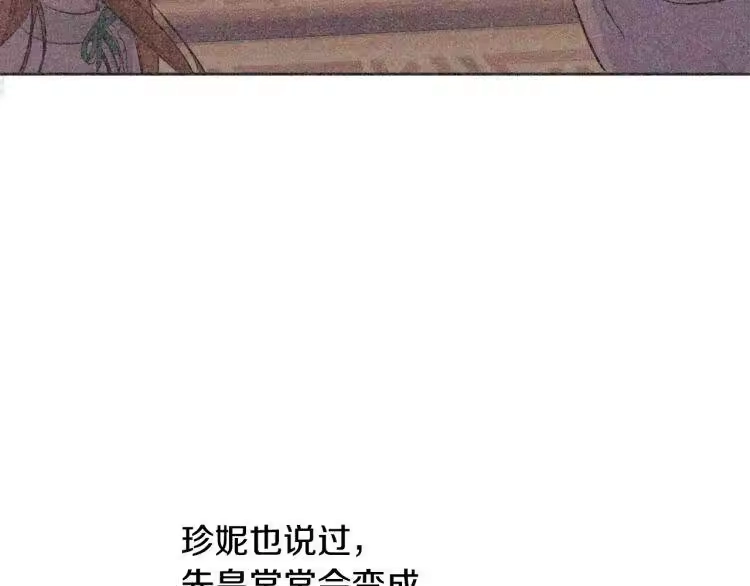 某天成为公主_h 第26话 真心为你 第158页