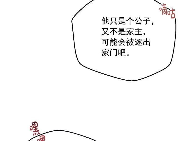 某天成为公主_h 第26话 真心为你 第176页