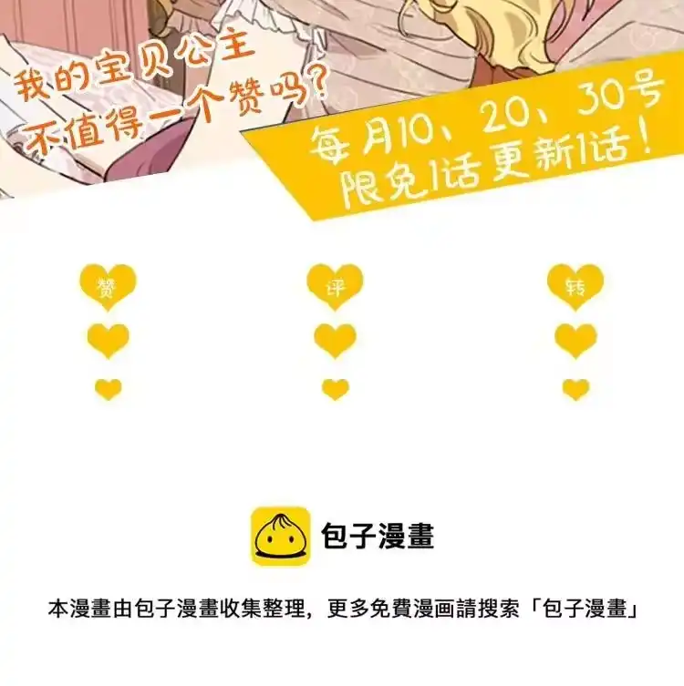 某天成为公主_h 第26话 真心为你 第186页