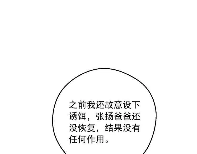 某天成为公主_h 第26话 真心为你 第21页