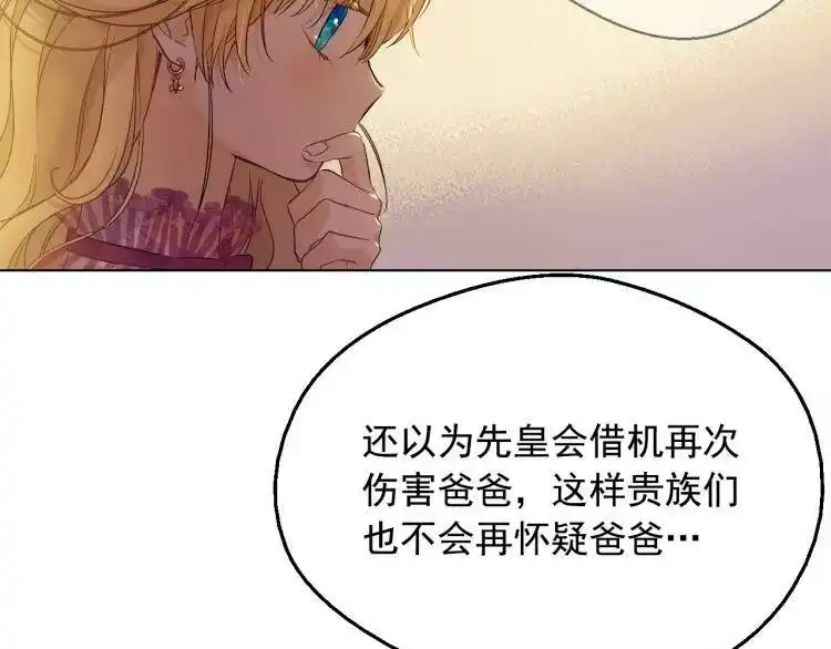 某天成为公主_h 第26话 真心为你 第23页