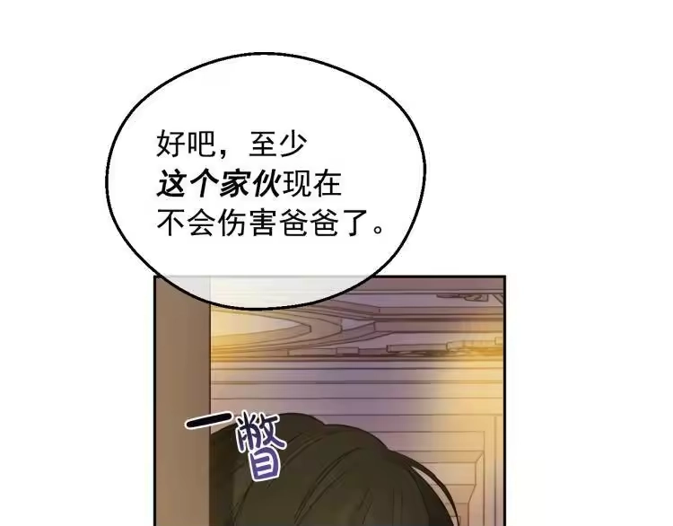 某天成为公主_h 第26话 真心为你 第25页
