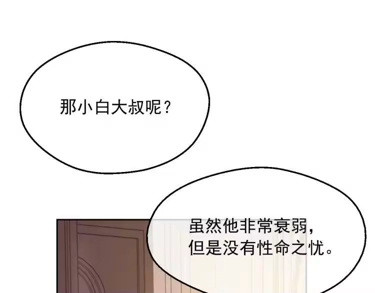 某天成为公主_h 第26话 真心为你 第30页