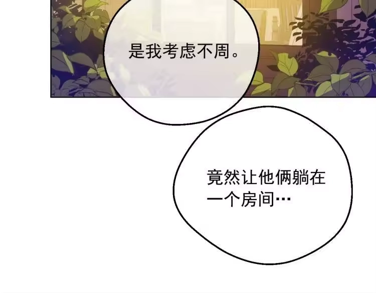 某天成为公主_h 第26话 真心为你 第79页