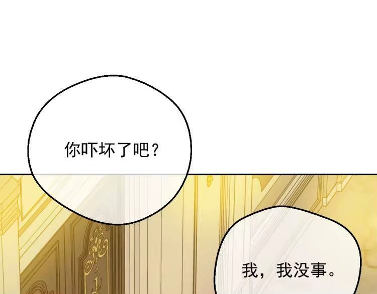 某天成为公主_h 第26话 真心为你 第80页