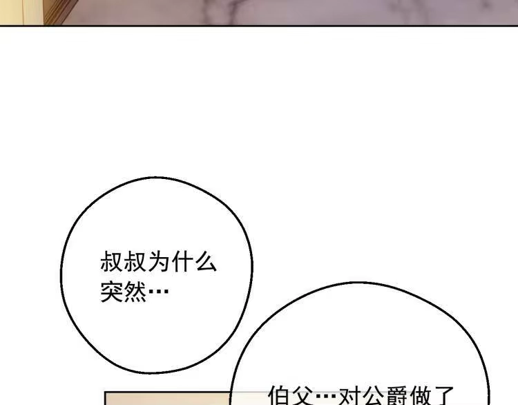 某天成为公主_h 第26话 真心为你 第82页