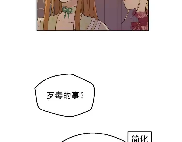 某天成为公主_h 第26话 真心为你 第84页
