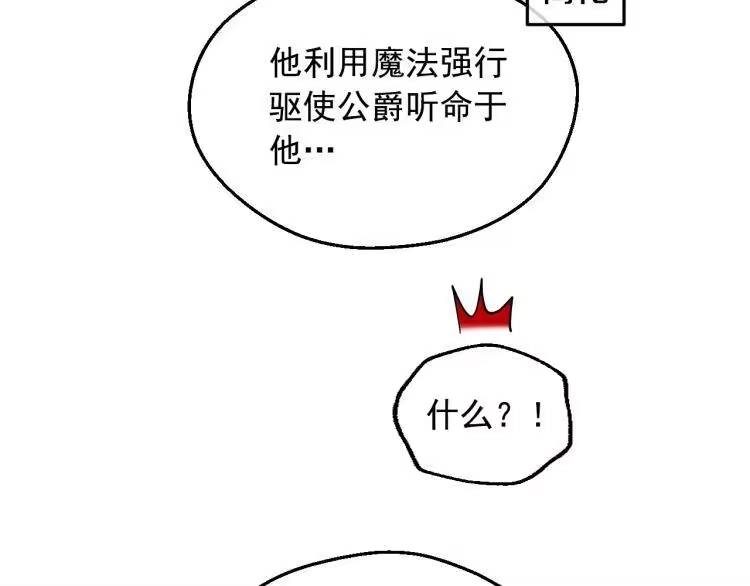 某天成为公主_h 第26话 真心为你 第85页